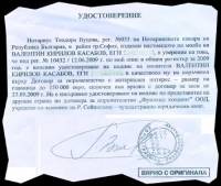 Това е удостоверението на Вуцова за банковети гаранции, с които според сигнала е изтеглен кредитът за 800 хил. евро