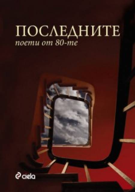 Нова книга: Литературни „роднини“ издадоха обща антология