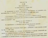 Указът, с който Батемберг утвърждава Устава на Българското дружество „Червен кръст”