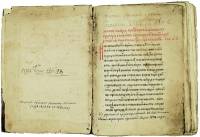 Съчинения на Григорий Синаит, 1464 г., съхранявана в Троице-Сергиевата Лавра в Москва