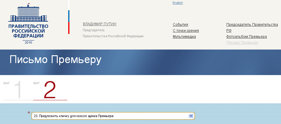 Страницата в сайта на руското правителство, където гражданите на федерацията може да отправят предложенията си за име на каракачанчето