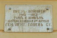 Паметна плоча на гарата на в Гюешево, който гласи: „През войната 1912-13 тукъ е живял командующия V-а армия ген. лейт. Тошевъ Ст.