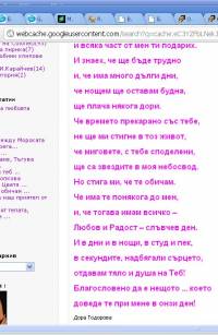 Стихотворението на Дамян Дамянов „Благословено да е нещото, което...“ се среща в интернет подписано и от... Дора Тодорова