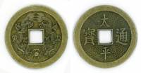 През ХІІ в. пр. Хр. Китайците започват да секат монети с дупка в средата