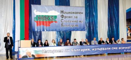 Над 800 души учредиха новата партия за спасение на България