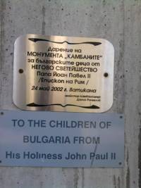 Последно заби „папската“ камбана, подарена на комплекса от покойния вече Йоан Павел ІІ