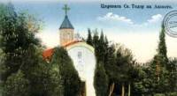 Картичка с възстановената в края на XIX век църква-манастир „Св. Теодор Тирон” на върха на Аязмото