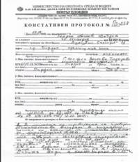 Факсимиле от констативния протокол на пловдивската Басейнова дирекция за нарушението на „Аурубис“
