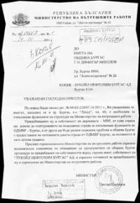 Писмото на вътрешния министър, с което той разреши крупното дарение от „Лукойл“