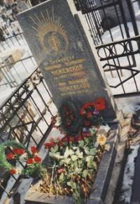 Гробът на руския учен в Москва