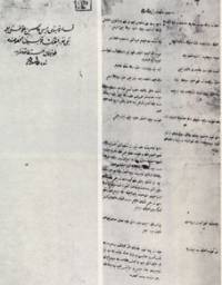 Заглавна корица на заверен препис от „Протокол за разпита на главатаря на бунтовническия комитет Васил Дяко(н) Левски, януари 1873 г.”