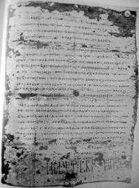 Ватопедската грамота на цар Иван Асен ІІ
