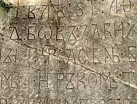 Откритите в Крепченския скален манастир надписи на кирилица са от 921 г.