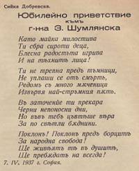 Стихотворение, посветено на българската Майка Тереза, публикувано в книжка 3 на сп. „Илюстрация Илинден“ от март 1938 г. 