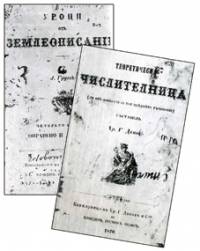 Учебници, по които Лефтеров е преподавал в училището в с. Михалци