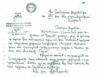 Благодарствено писмо до директора на ХХІ училище в София от директора на училището в Балчик