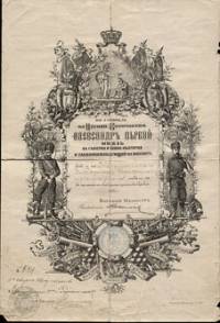 Грамота от 15 август 1887 г., издадена от канцеларията на Александър І на поручик Владимир Серафимов от 10-и пехотен родопски полк за награждаването му с възпоменателен медал за Сръбско-българската война от 1885 г.