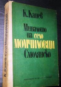 Корица на изданието „Миналото на село Момчиловци”,  която отец Канев написва под редакцията на Хайтов