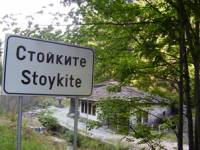 Стойките също е едно от селата, в което са разселени представители на родопската фамилия