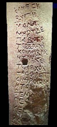 Каменният надпис, известен като „Маламирова летопис“