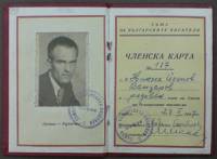 Членска карта на Вапцаров в СПБ, издадена му посмъртно