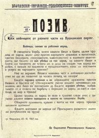 Позив от Врачанския революционен комитет към войниците, изпратени да потушат Септемврийското въстание