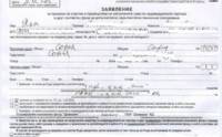 Заявление за прехвърляне от името на столичанката Яна с нейния фалшифициран подпис