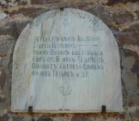 Паметна плоча при входа на Чипровския манастир, прославяща името на славния войвода Манчо Пунин