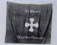 Пленено руско бойно знаме при боевете за освобождението на Добруджа (1916 г.)