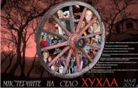 Тазгодишното майско издание на „Мистериите на Хухла“ премина под знака на отбелязването на един век от гоненията на тракийските българи