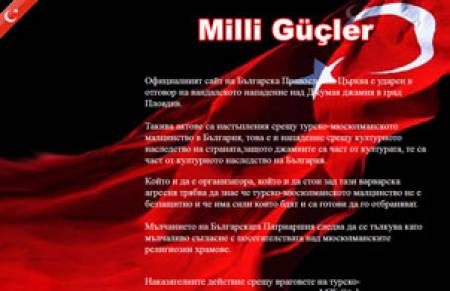 Турски националисти атакуваха сайта на на Синода