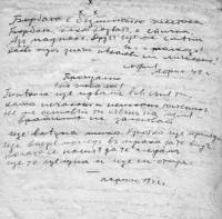 Стиховете на Вапцаров „Предсмъртно” и „Прощално”