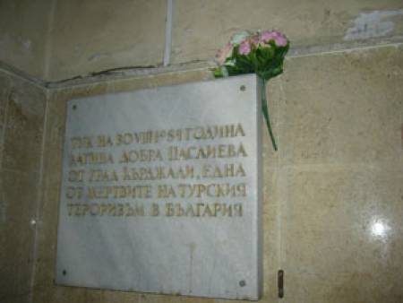 30 години от атентата на гара Пловдив