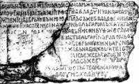 Битолският надпис на Иван Владислав