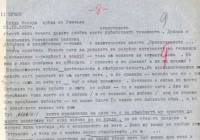 Част от страница от дневника на Любомир Лулчев