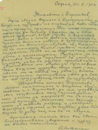 Писмо на Балан до писателя Аспарух Бирников с новогодишни пожелания и коментари на негови творби