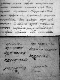 Сравнение на почерка на Паисий в Историята и приписката. Има всички елементи за графоложка експертиза