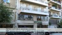 Хотел „Нана“ в Атина, където се твърди, че Сертов бил отседнал