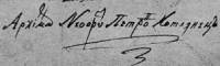 Подписът на Неофит Хилендарски – Бозвели