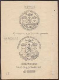 Бланка с герба на Търново Снимка:ДА „Архиви”