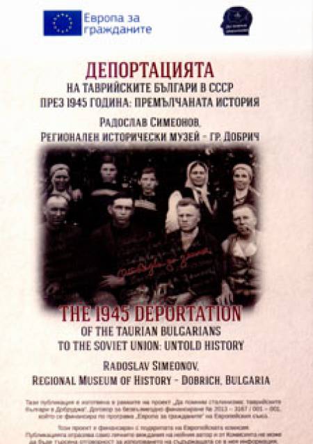 Филм и книга разказват трагичната съдба на депортираните таврийски българи