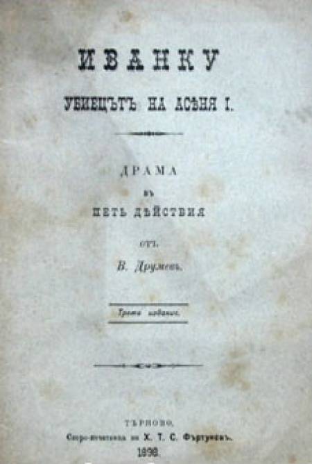 Milost Za Ivanko Ubieca Na Asenya