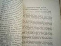 Страници от книгата на проф. Генов „Устреми към свободата“, отпечатана от Всебългарския съюз „Отец Паисий“