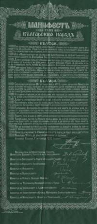 Манифестът на Фердинанд към българския народ от 1 октомври 1915 г., с който се обявява война на Сърбия