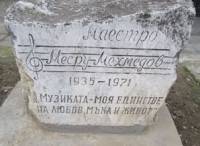 Паметната плоча на композитора Месру Мехмедов, за когото Арзие написа сценарий за филм