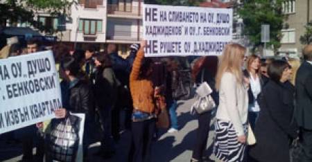 Родители в Пловдив протестират срещу сливането на училища