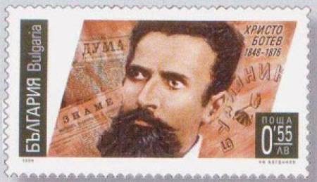 Паметта на Христо Ботев е тачена и в пощенски марки
