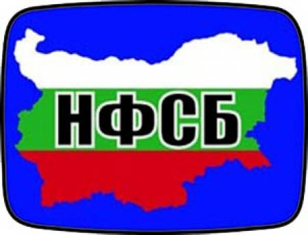 Декларация на ПП „Национален фронт за спасение на България”