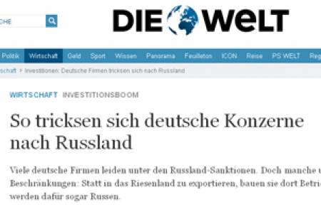 Немски фирми заобикалят санкциите срещу Русия