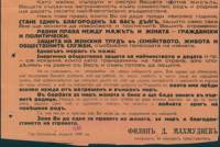 Предизборен позив на адвоката от 1940 г. към жените избирателки от Горна Оряховица Снимки: Държавна агенция „Архиви“